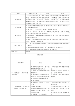 新人教版(部编)三年级语文下册《八单元 26 方帽子店》研讨课教案_7