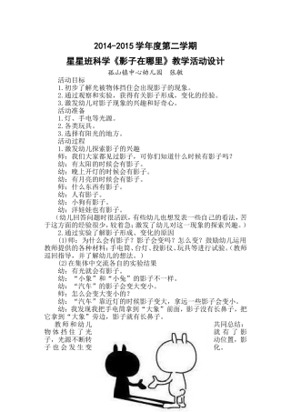 影子在哪里（小班）8