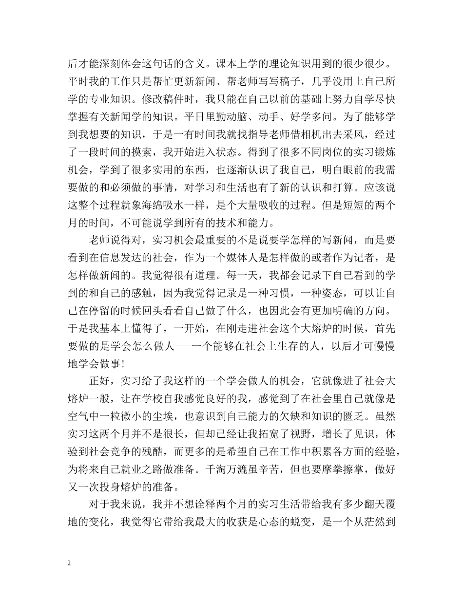 实习自我总结鉴定2 _第2页