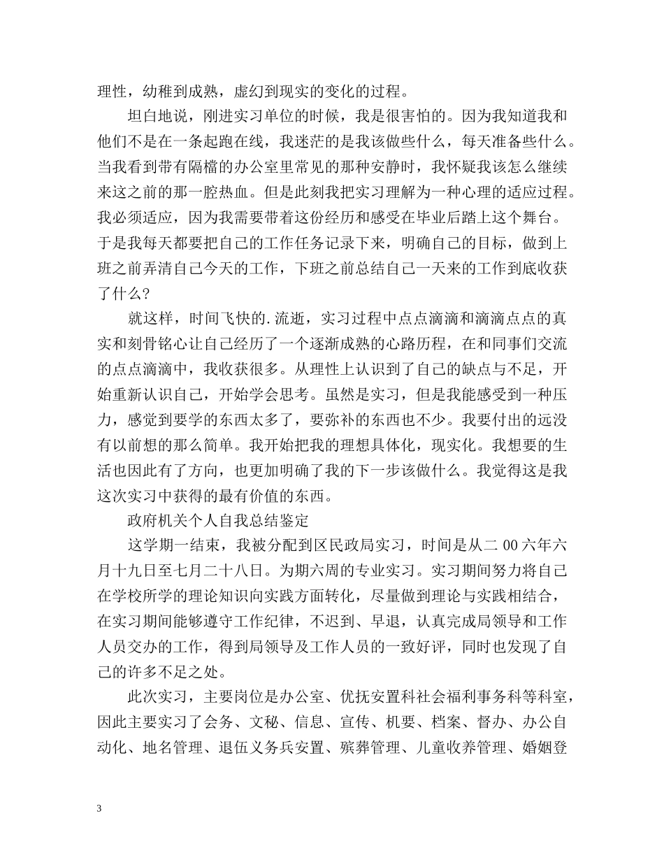 实习自我总结鉴定2 _第3页