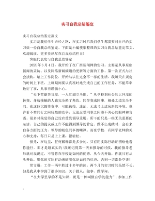 实习自我总结鉴定2 