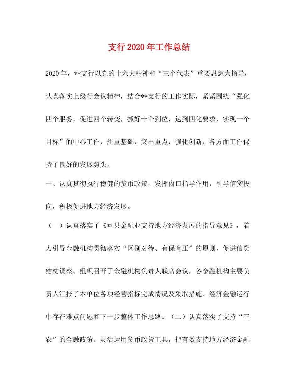 支行年工作总结_第1页