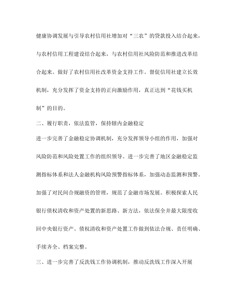 支行年工作总结_第2页