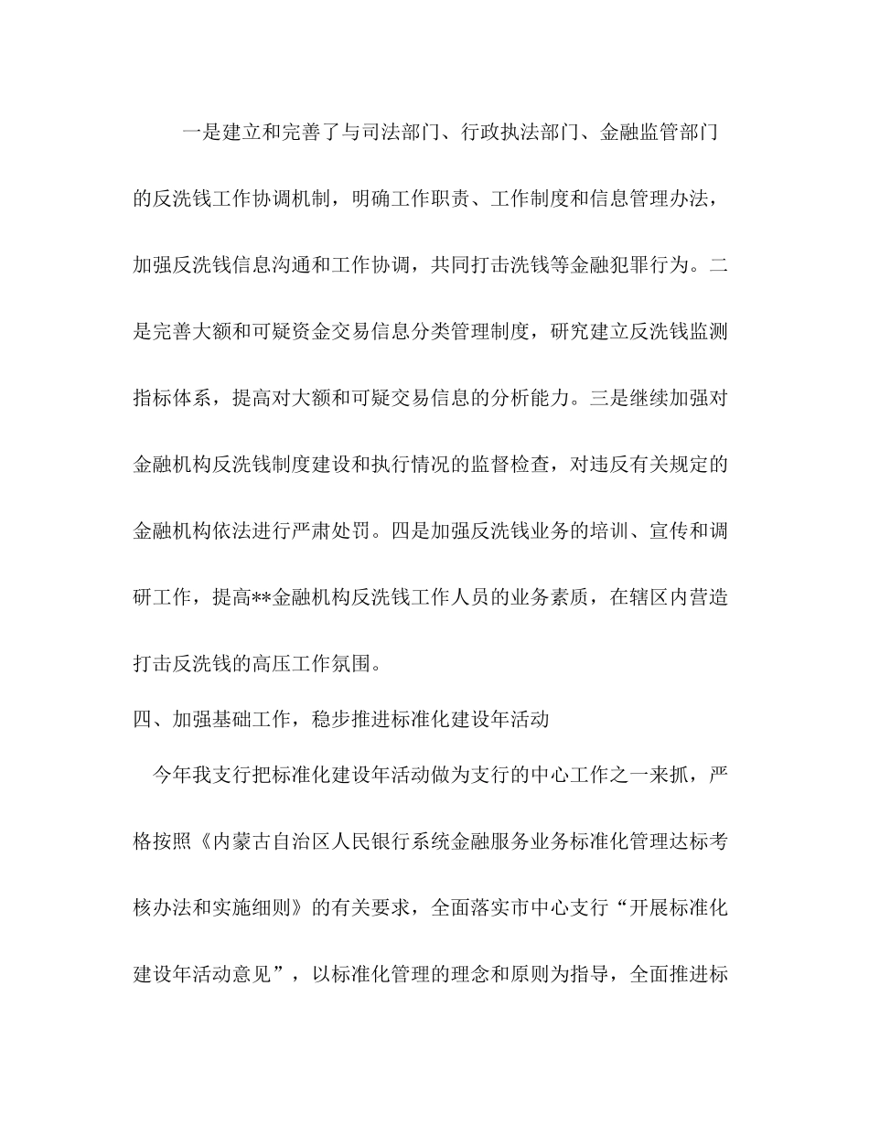 支行年工作总结_第3页