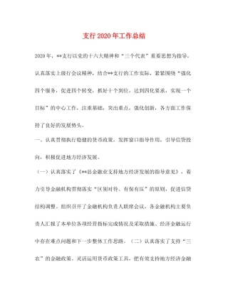 支行年工作总结