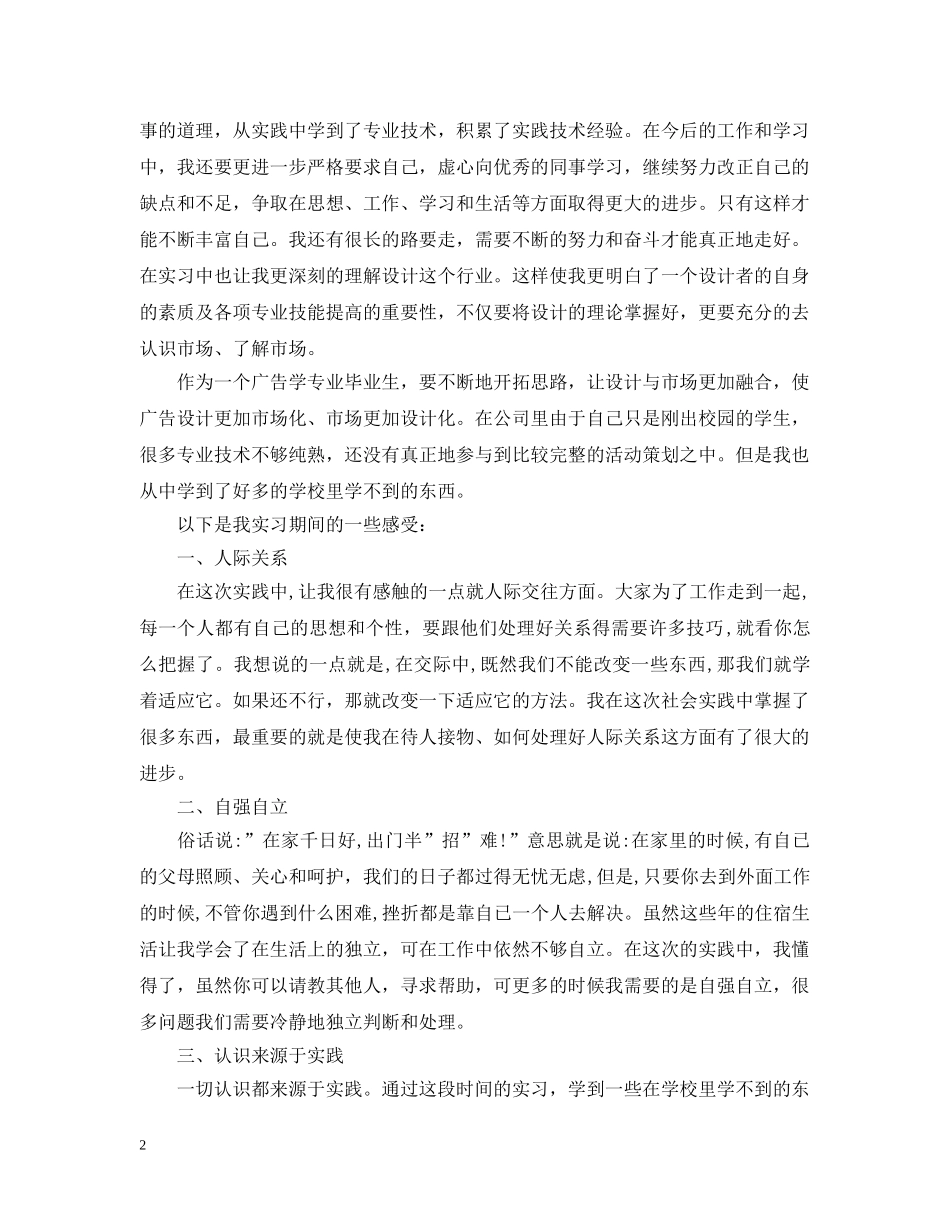 实习自我总结范文2 _第2页