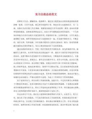 实习自我总结范文2 