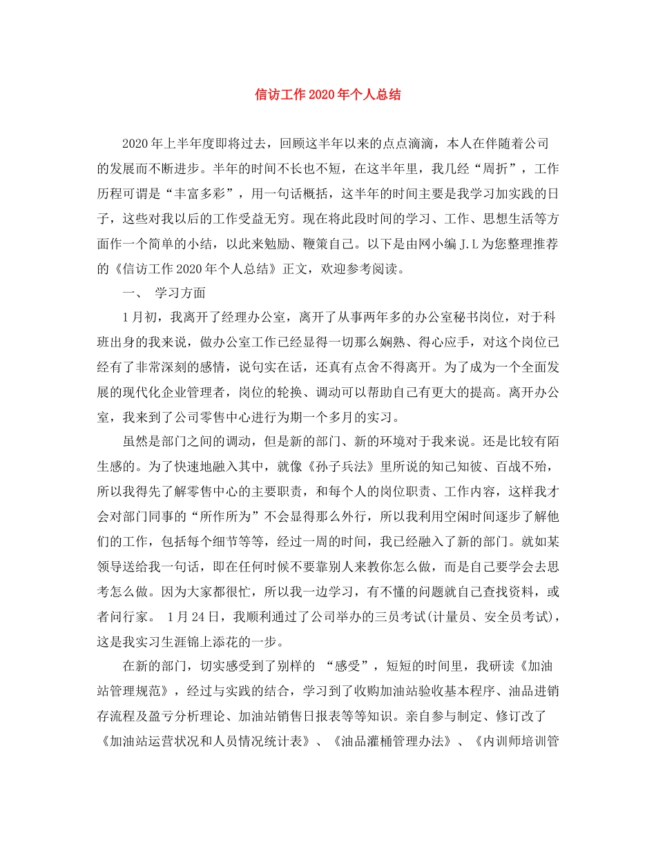 信访工作年个人总结_第1页