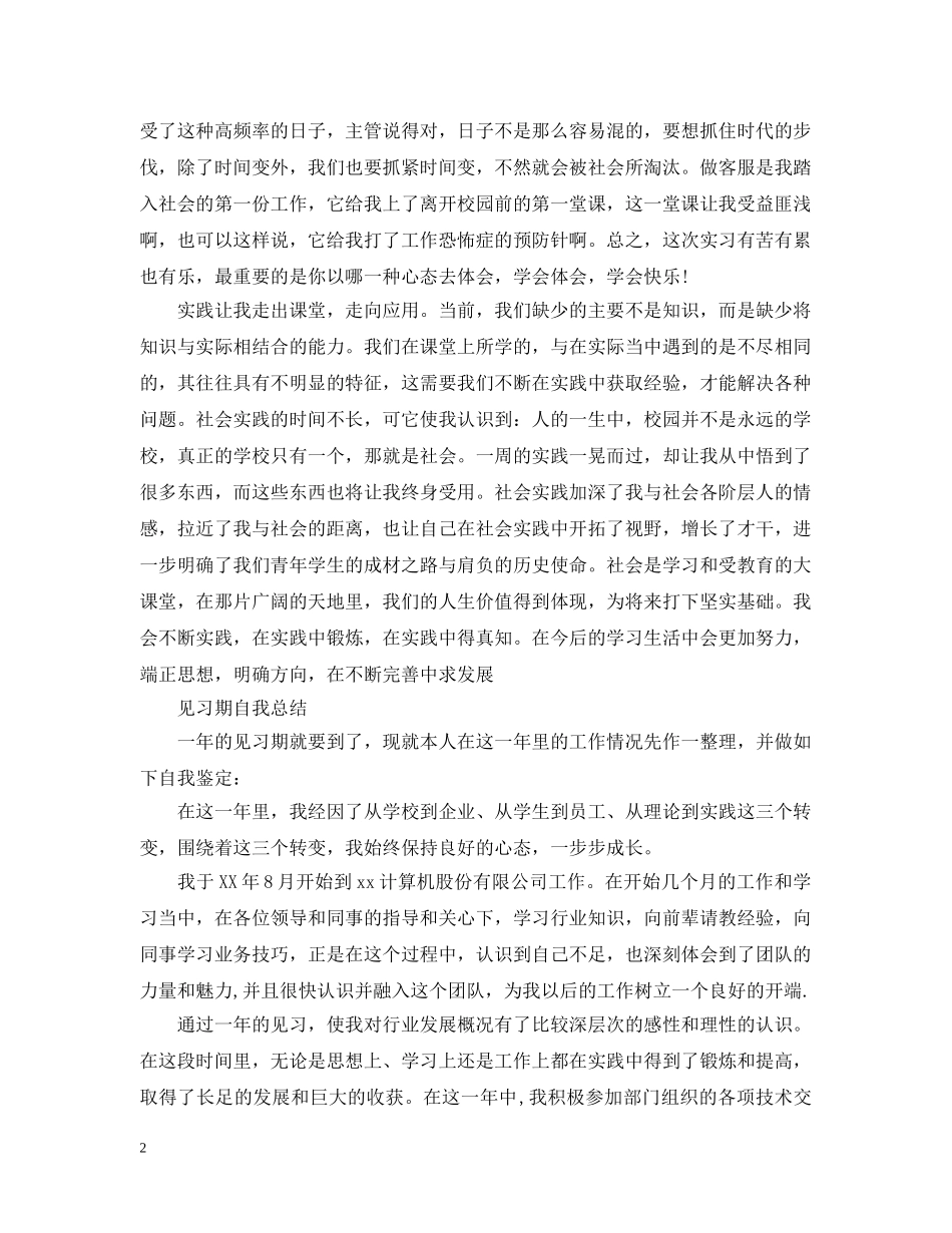 实习自我总结精选范文 _第2页