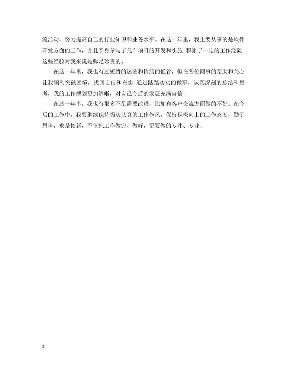 实习自我总结精选范文 _第3页
