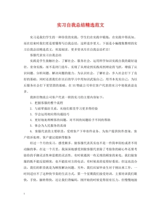 实习自我总结精选范文 