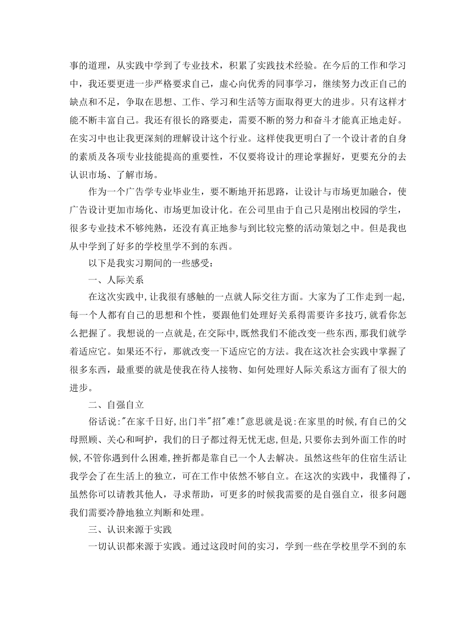 实习自我总结范文 _第2页