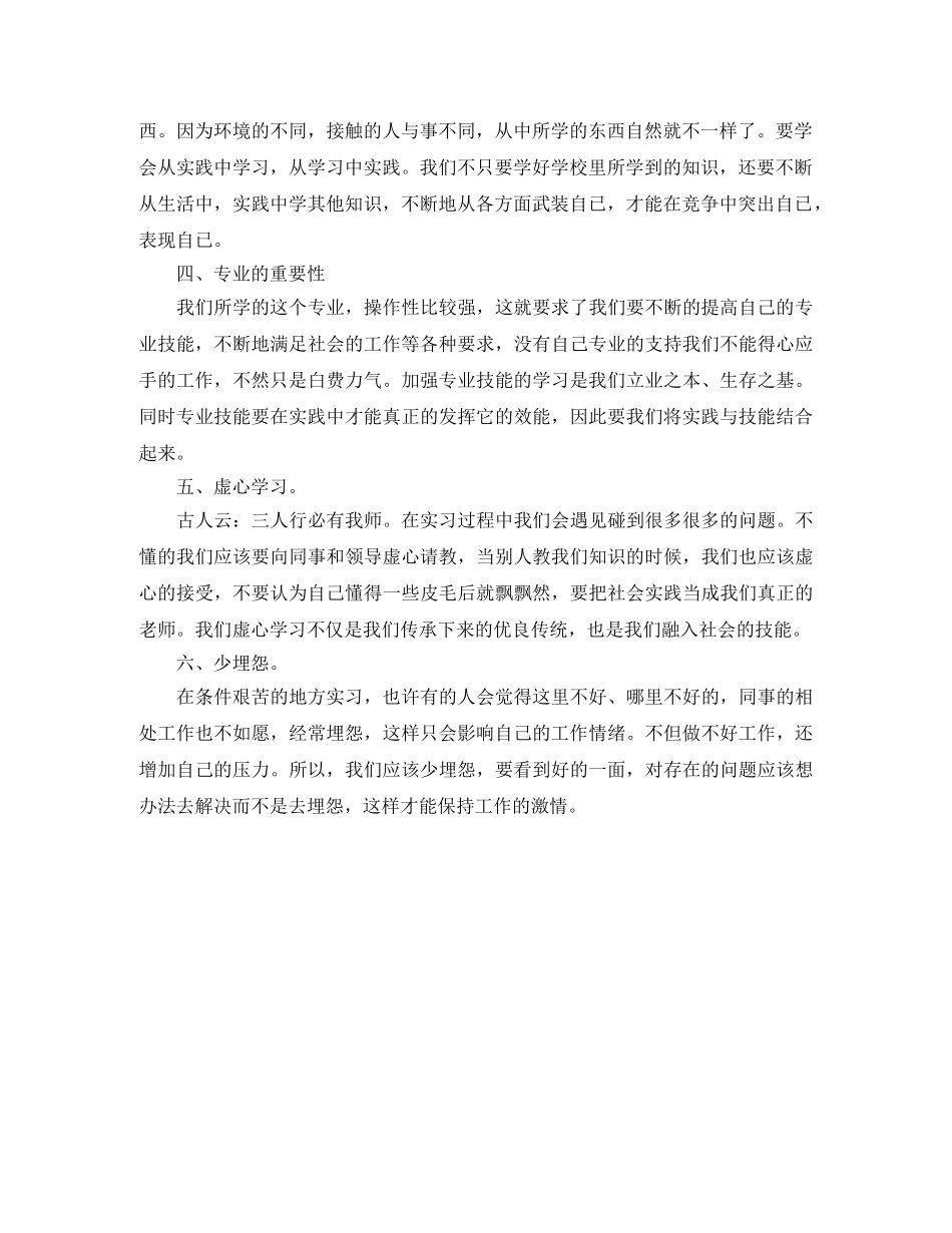 实习自我总结范文 _第3页