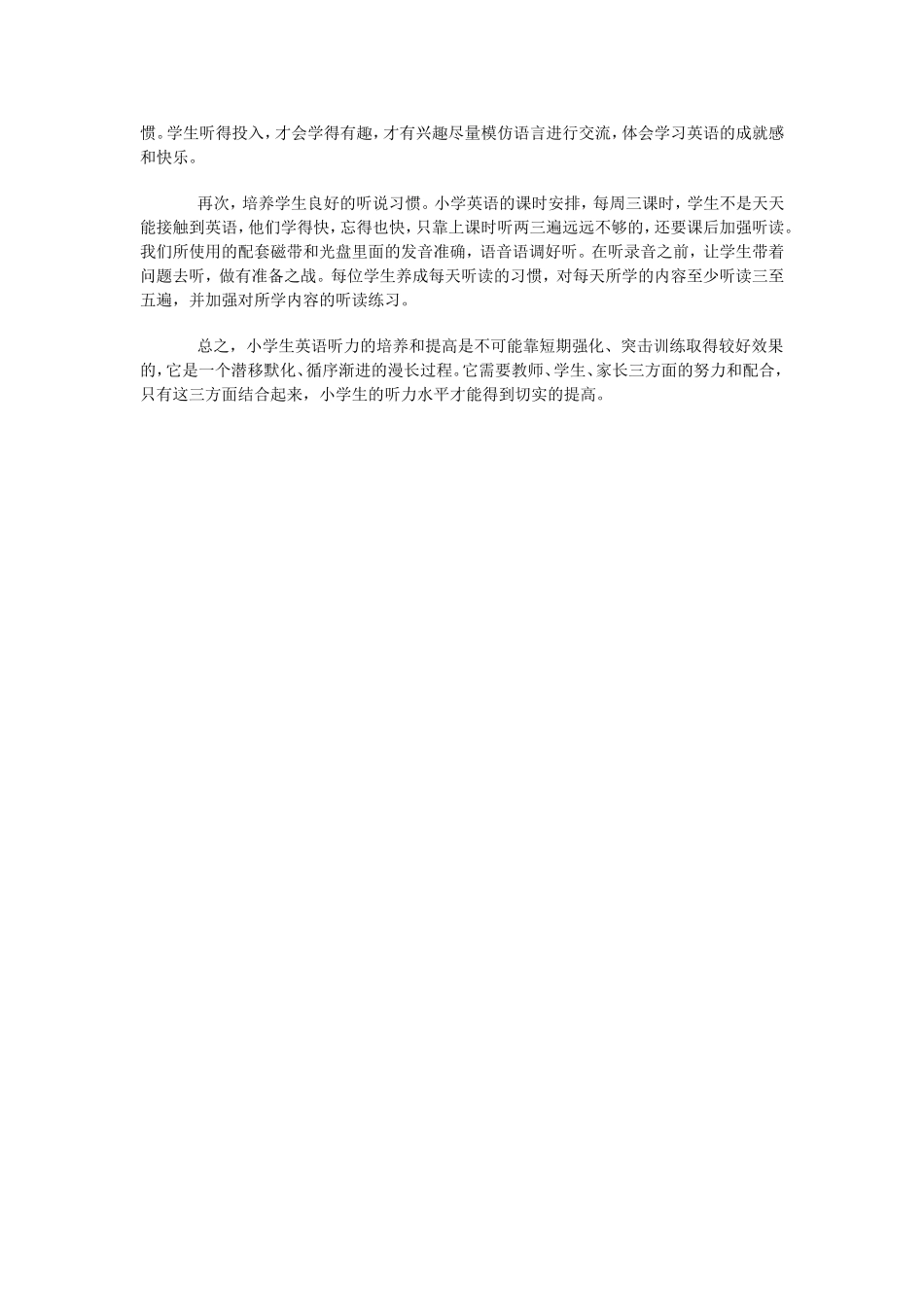 小学英语听力教学随笔_第2页