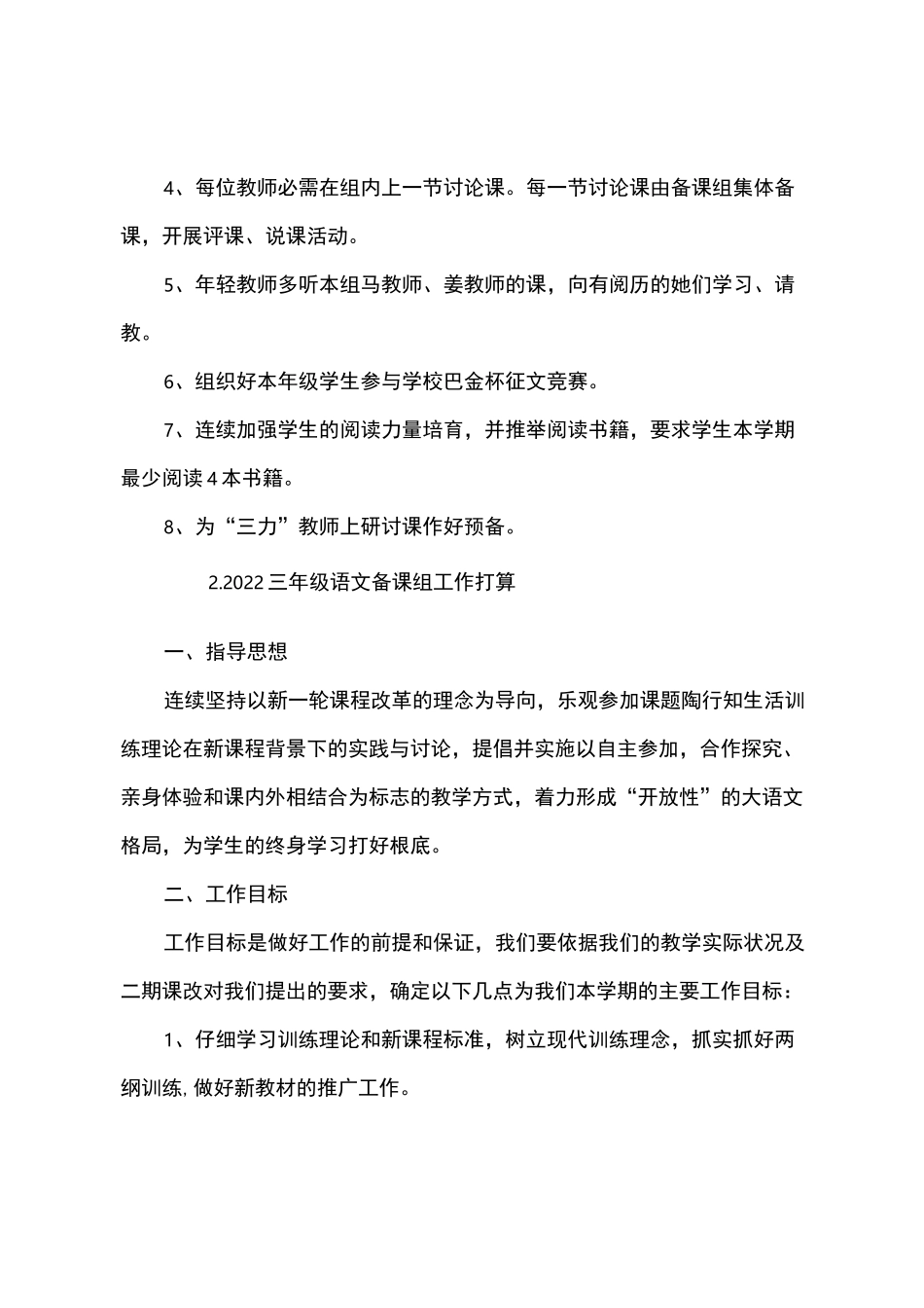 2022三年级语文备课组工作计划_第3页