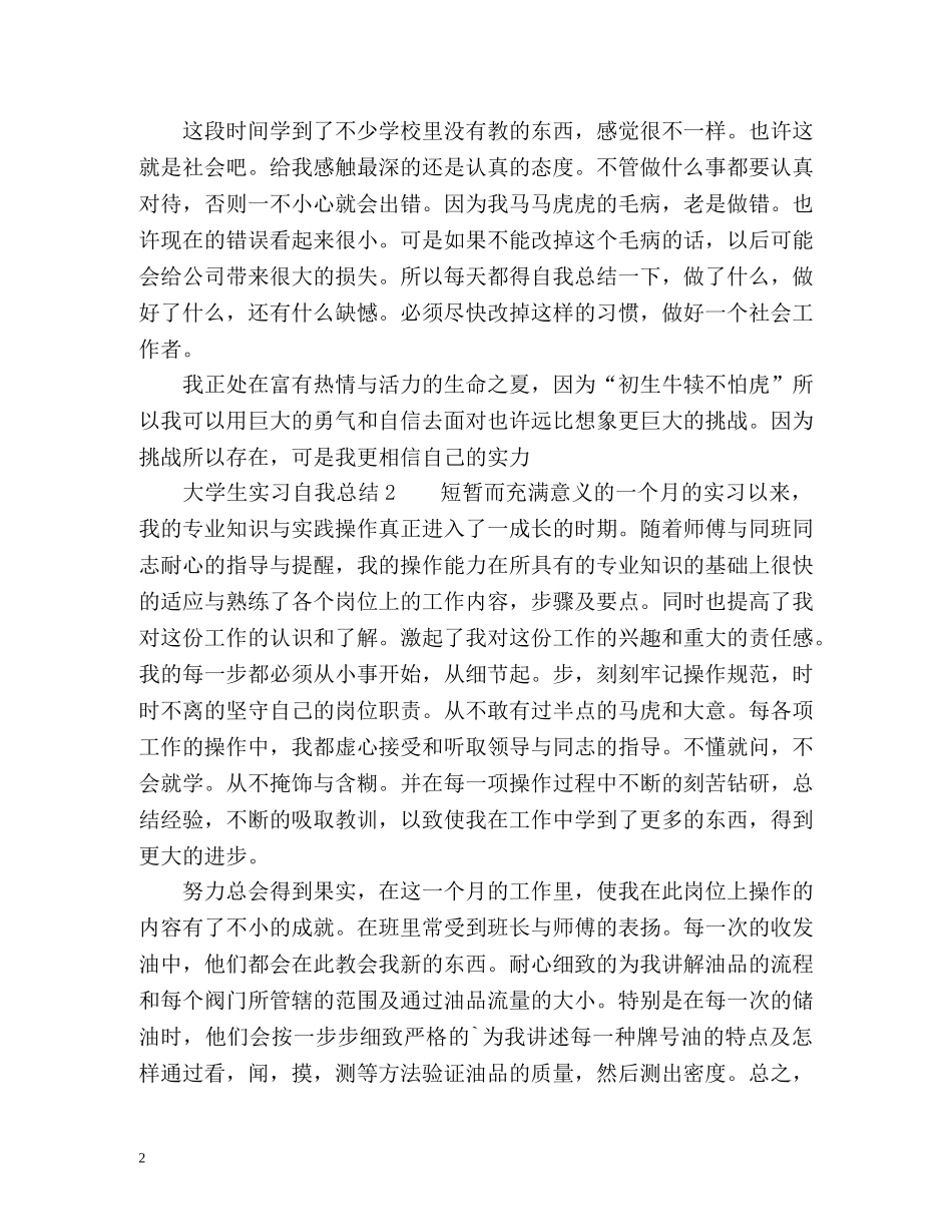 实习自我总结的 _第2页