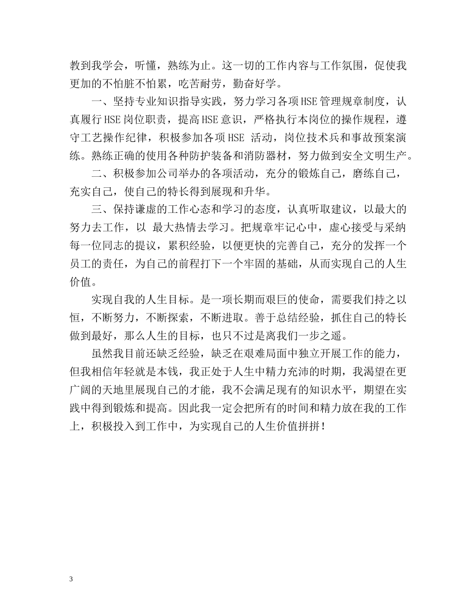 实习自我总结的 _第3页