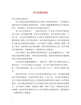 实习自我总结的 