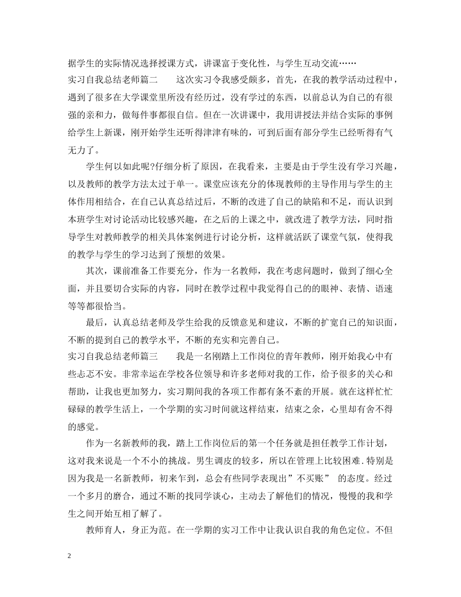 实习自我总结老师 _第2页