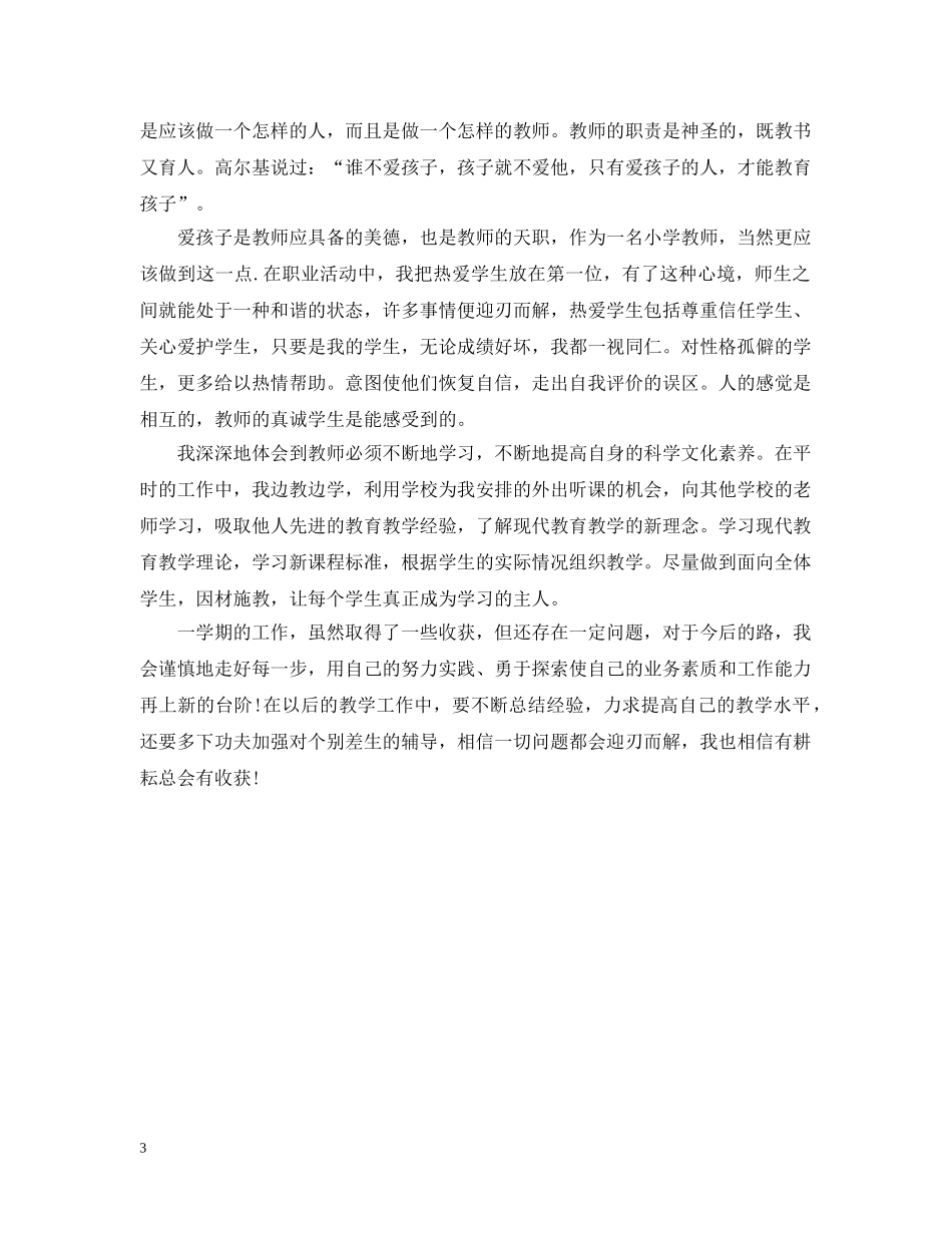 实习自我总结老师 _第3页