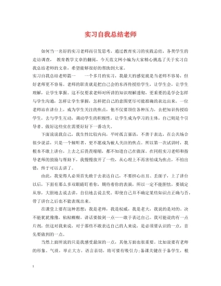 实习自我总结老师 