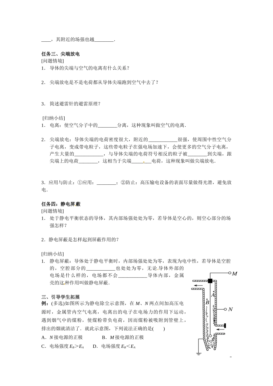 静电现象的应用导学案_第2页