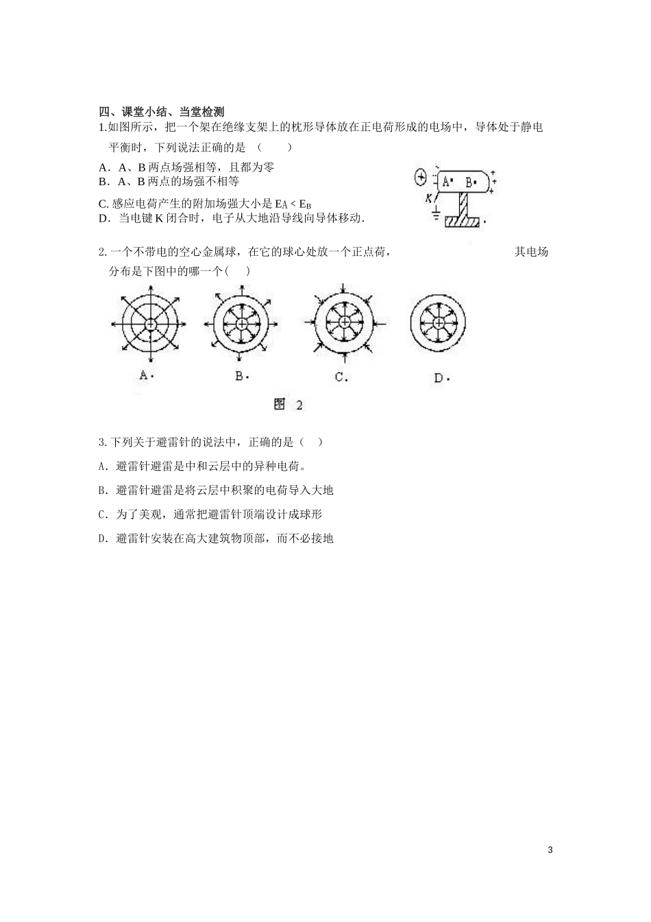 静电现象的应用导学案_第3页