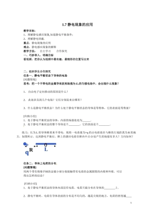 静电现象的应用导学案