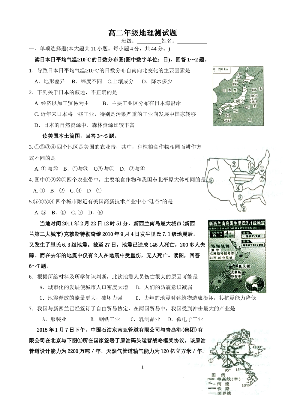 高二年级周练世界地理测试题 (2)_第1页