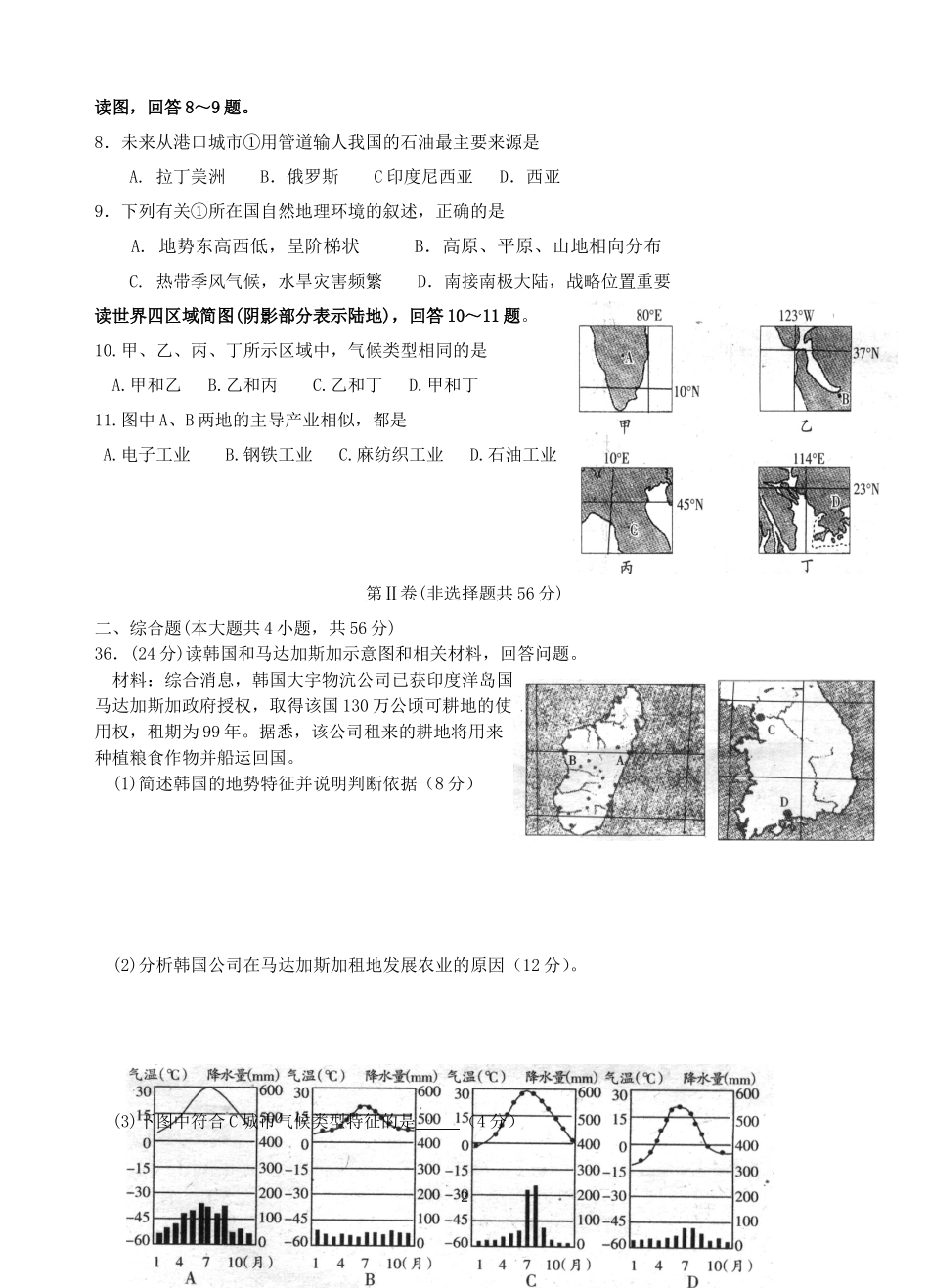 高二年级周练世界地理测试题 (2)_第2页