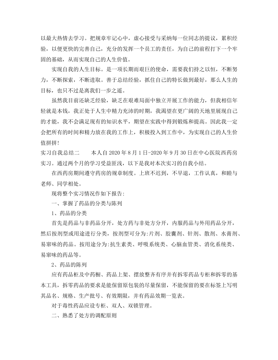 实习自我总结汇编 _第2页