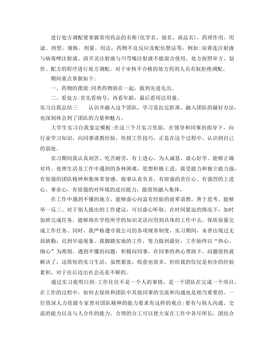 实习自我总结汇编 _第3页