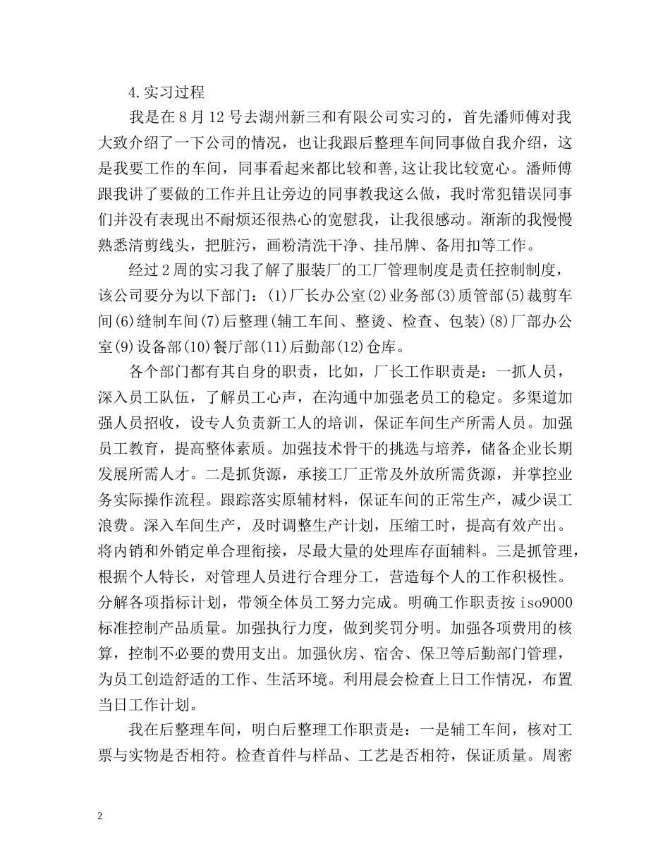 实习自我总结服装 _第2页