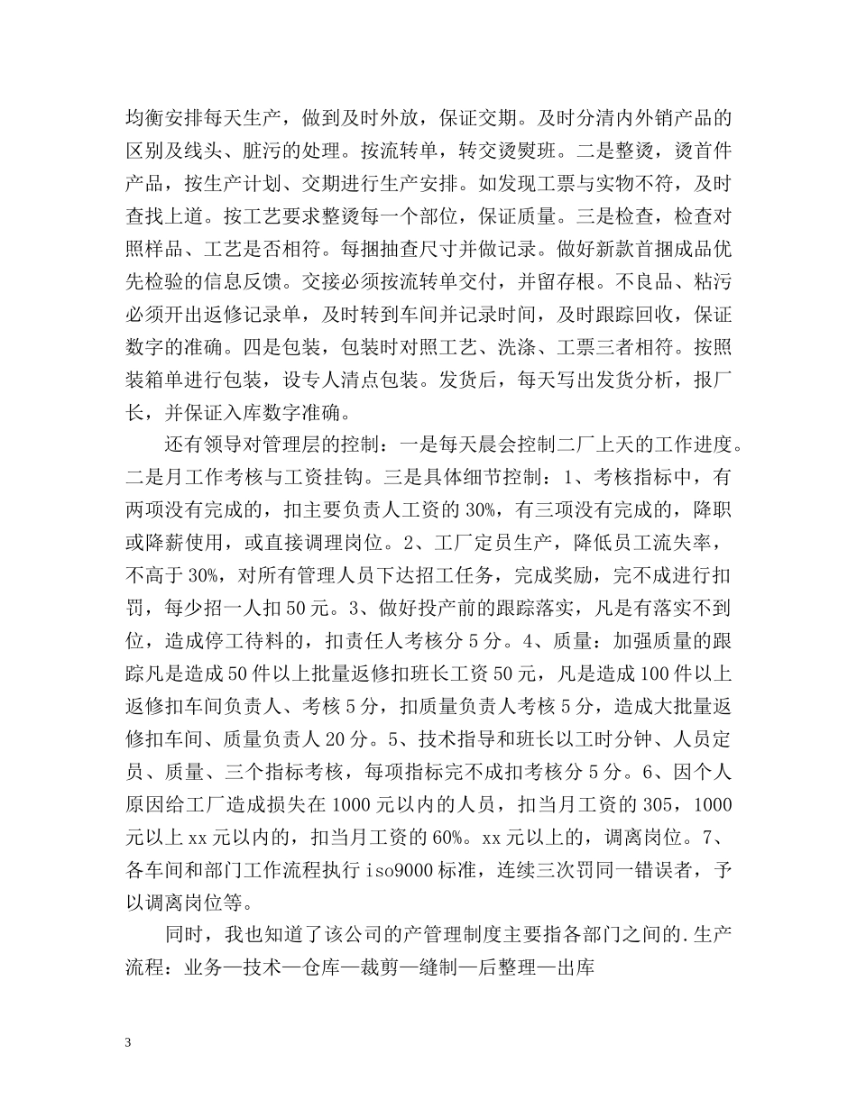 实习自我总结服装 _第3页