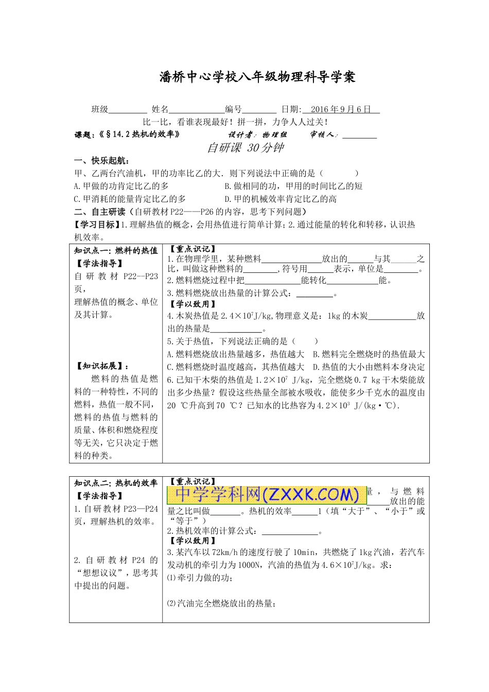 冷水江潘桥中心学校物理集体备课资料_第1页