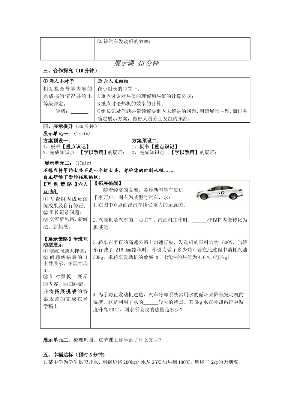 冷水江潘桥中心学校物理集体备课资料_第2页