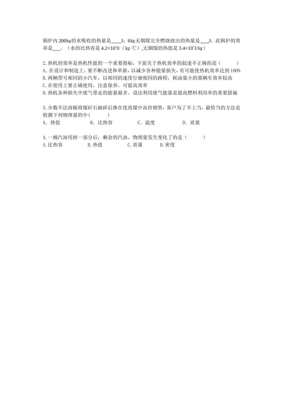 冷水江潘桥中心学校物理集体备课资料_第3页