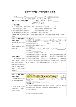 冷水江潘桥中心学校物理集体备课资料