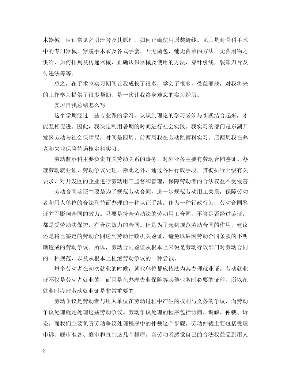 实习自我总结怎么写 _第2页
