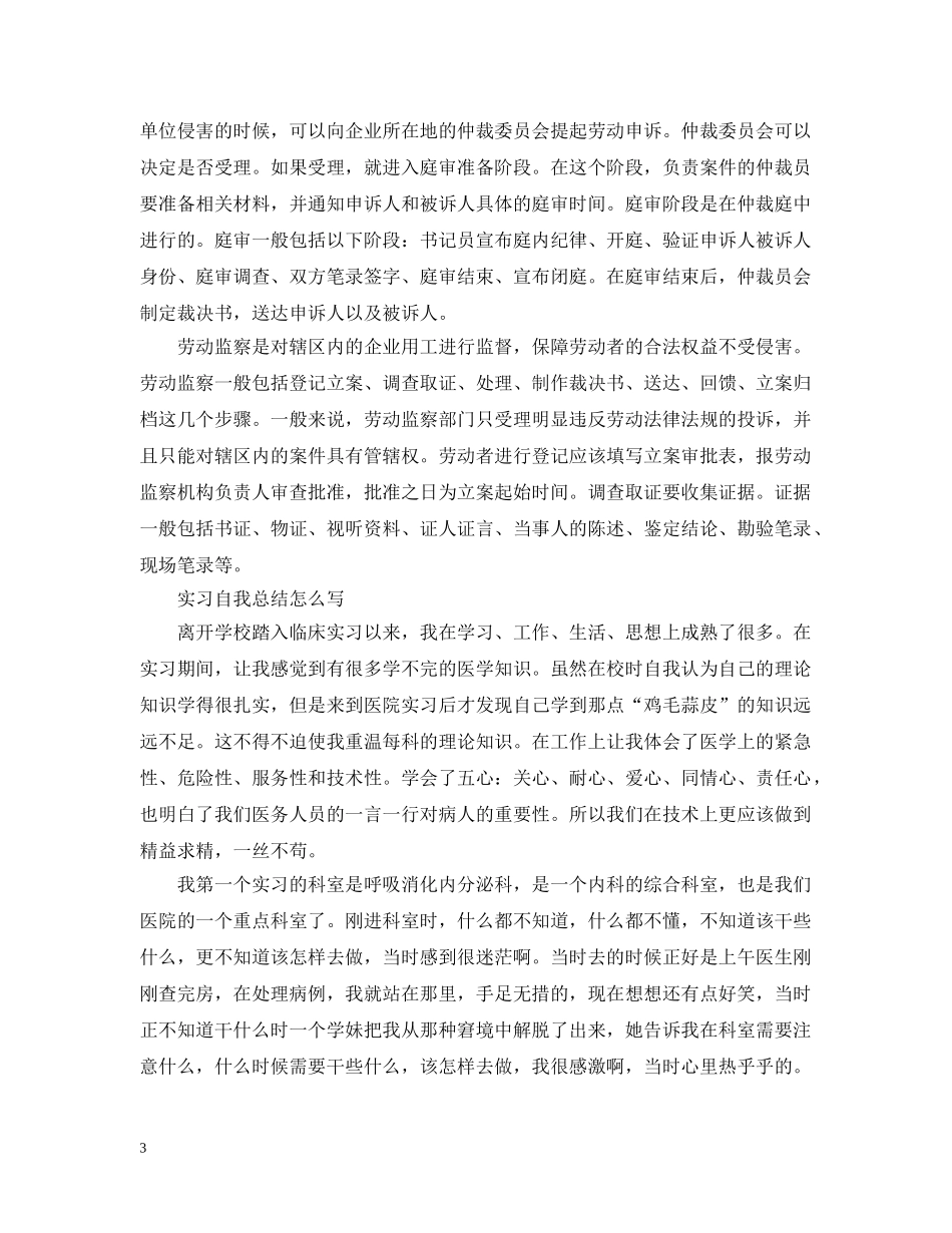 实习自我总结怎么写 _第3页