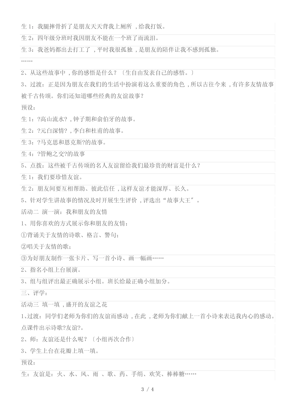 五年级下册品德与社会教案 与友同行鄂教版_第3页