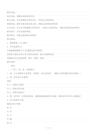 五年级下册品德与社会教案 与友同行鄂教版