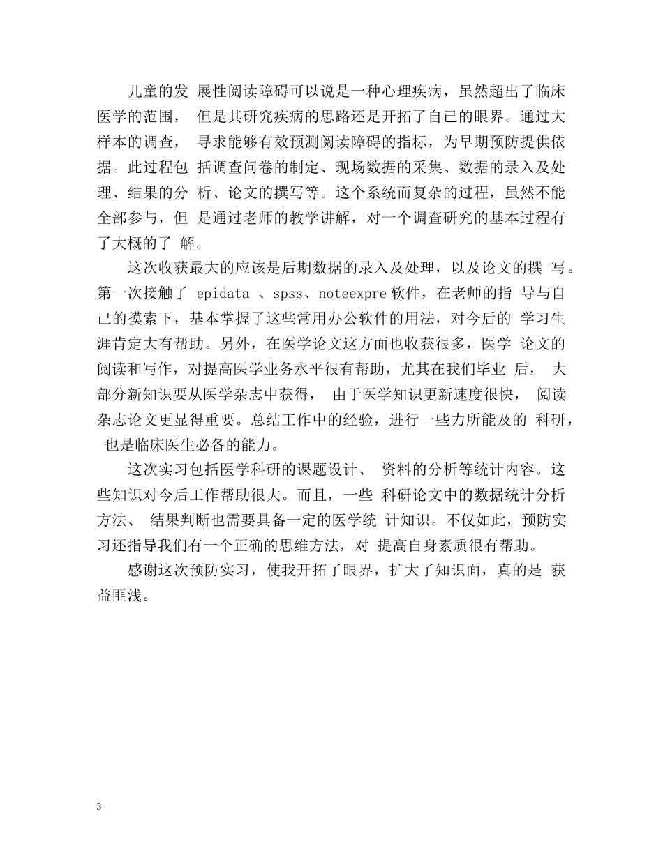 实习自我总结如何写 _第3页