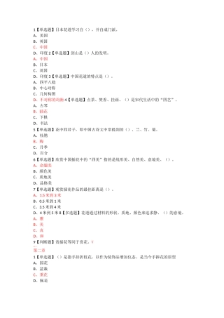 花道插花技艺养成章节测试答案2020