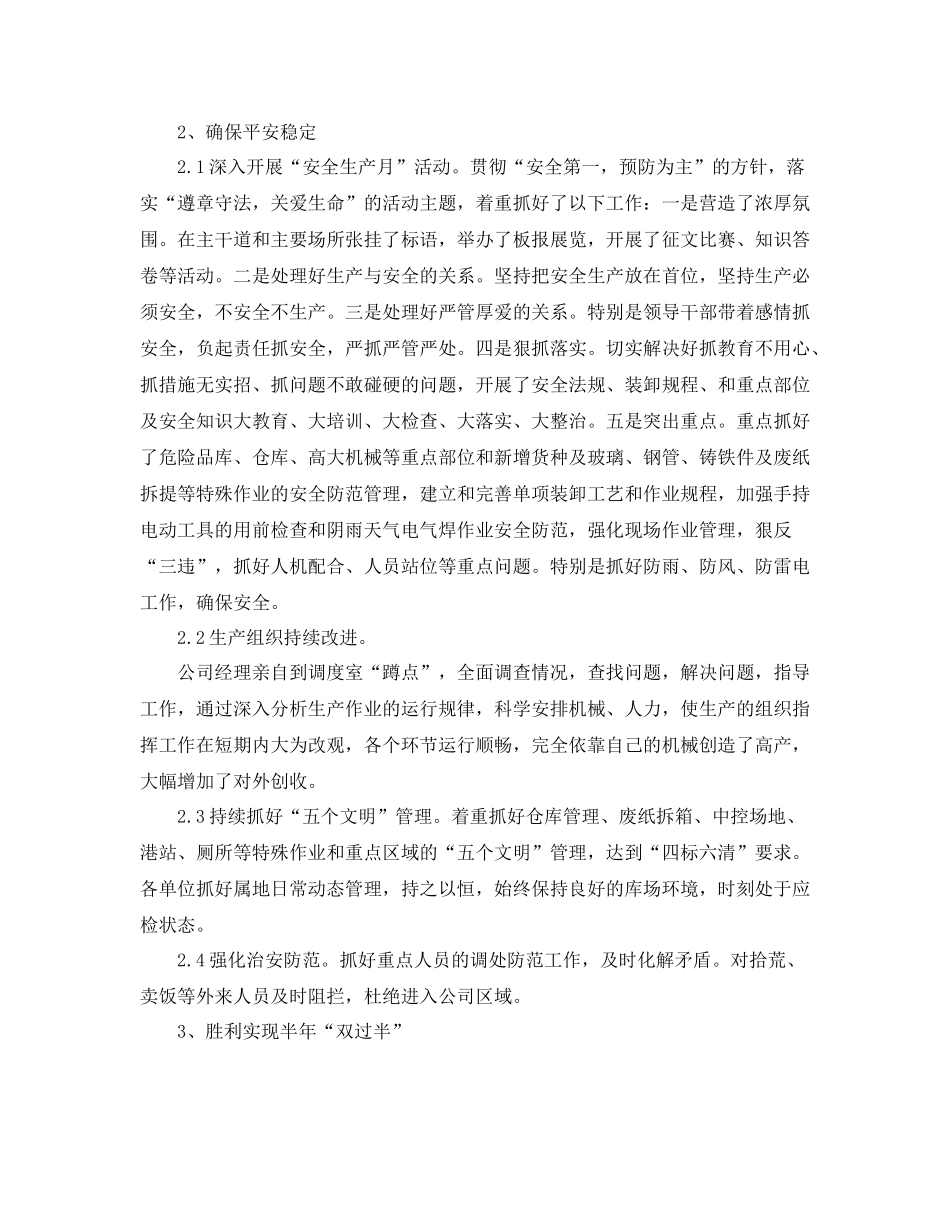 物流公司月工作总结与工作安排_第2页