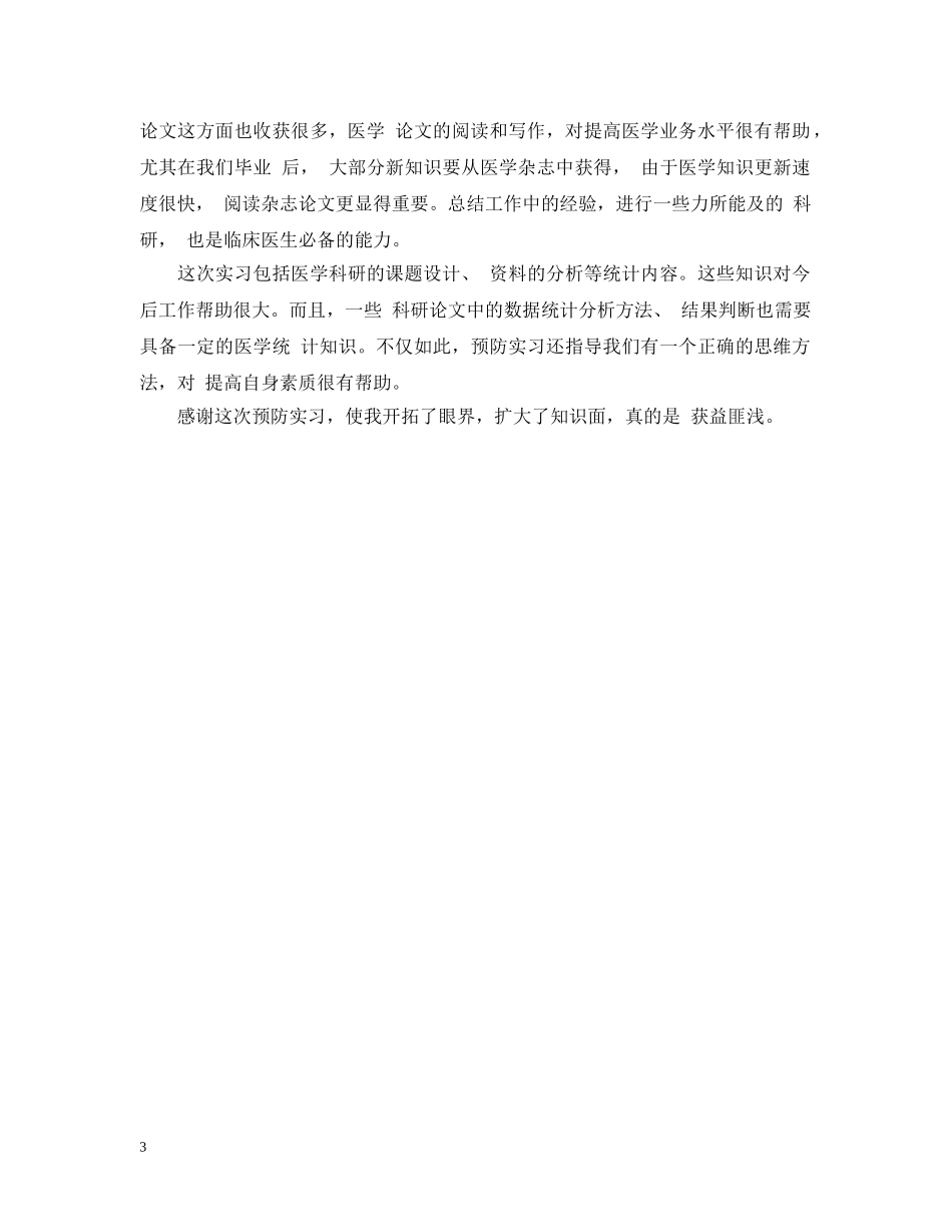实习自我总结如何写范文 _第3页