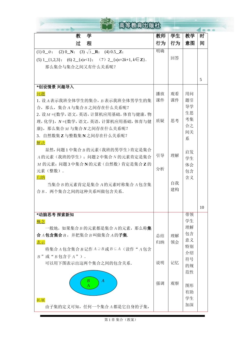 集合之间的关系_第2页