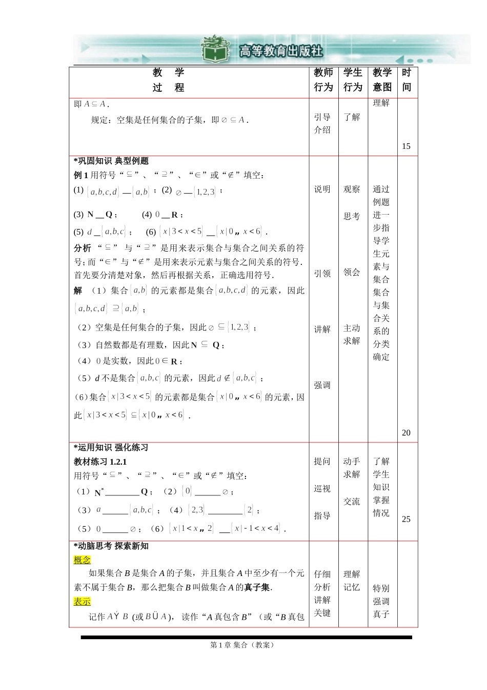 集合之间的关系_第3页