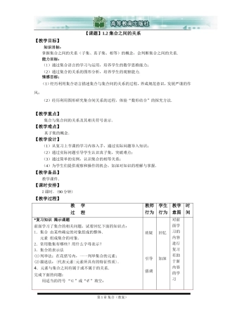 集合之间的关系