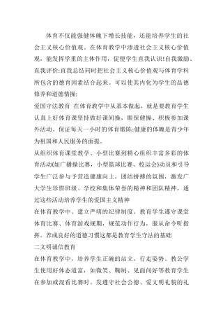 体育不仅能强健体魄下增长技能
